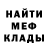 МЕФ мяу мяу Ruis